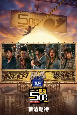 即看影院综艺 脱口秀大会